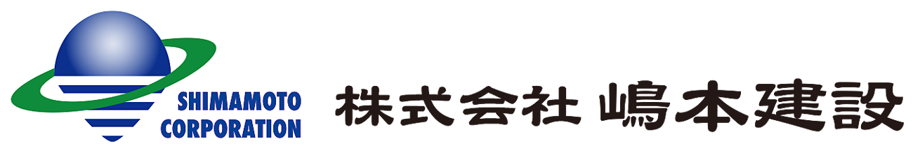 株式会社 嶋本建設ロゴ